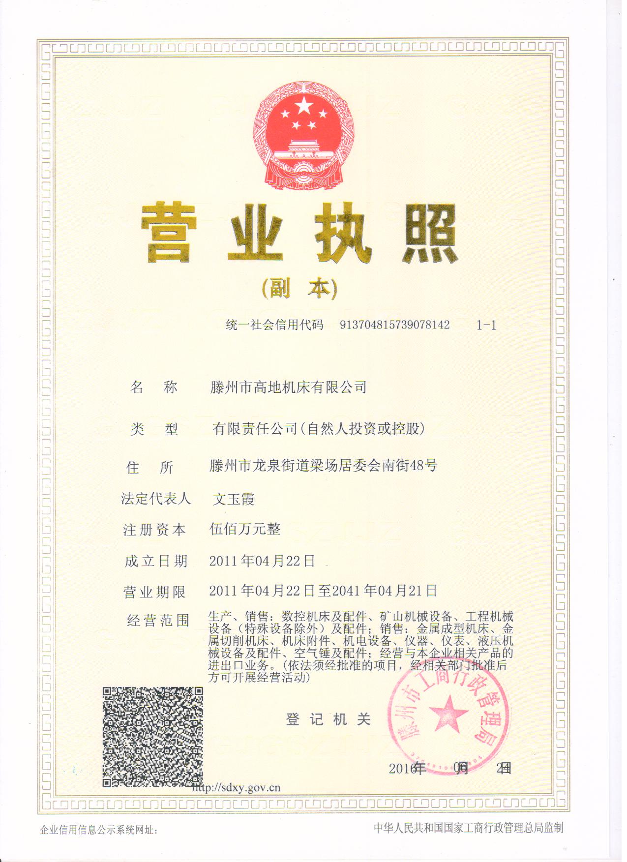 9I果冻制作厂營業執(zhí)照(zhào) 9I果冻制作厂營業執照